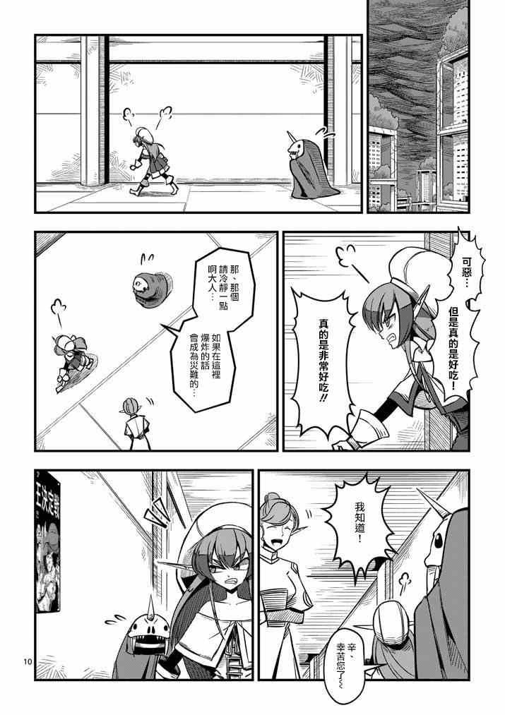 第3话 预期外的事态