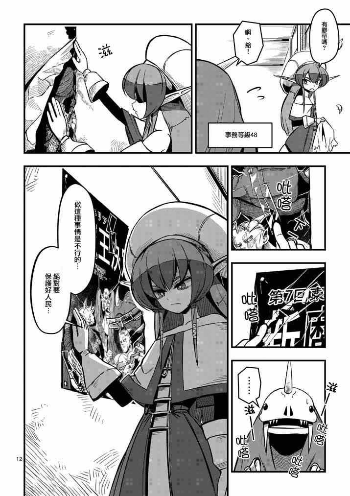 第3话 预期外的事态