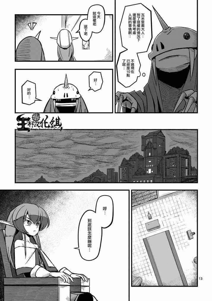 第3话 预期外的事态