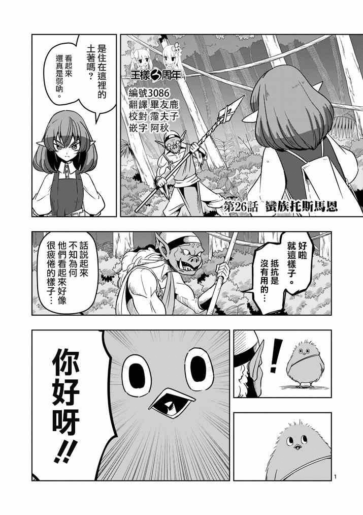 第26话 蛮族托斯马恩