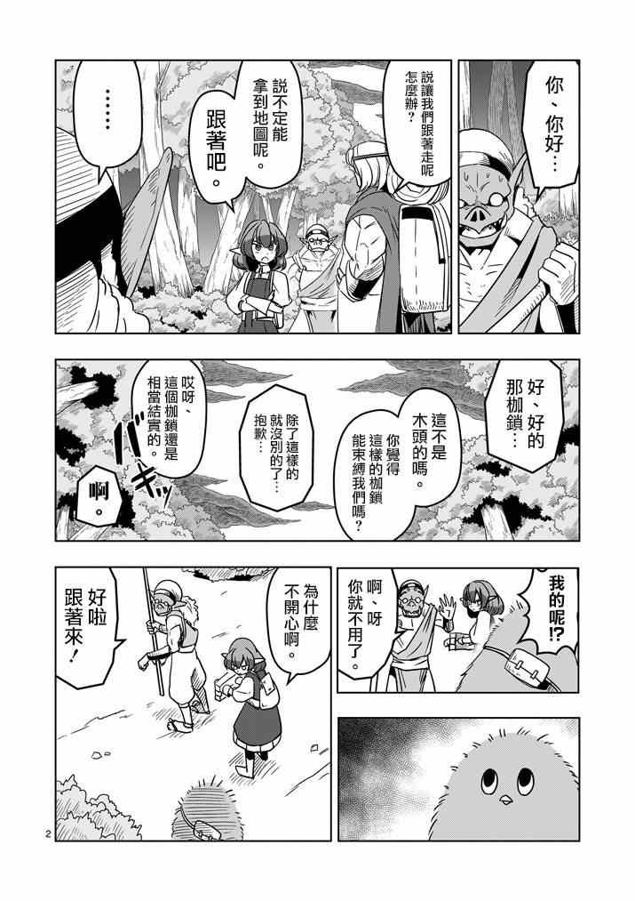 第26话 蛮族托斯马恩