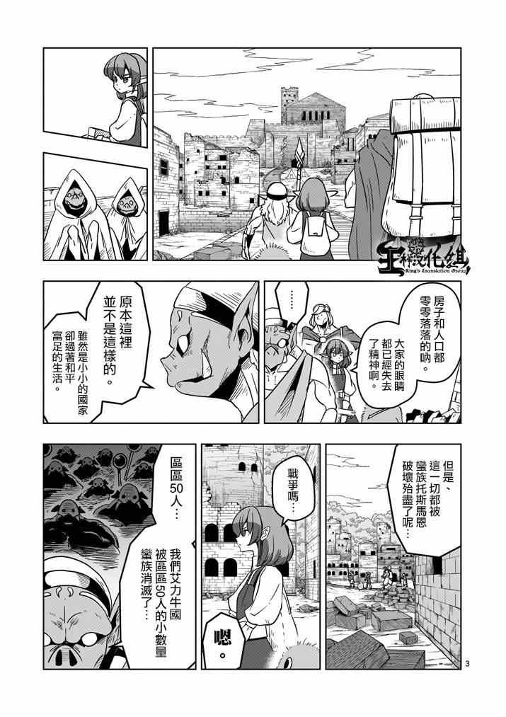 第26话 蛮族托斯马恩