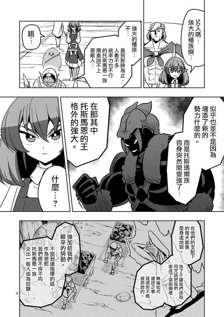 第26话 蛮族托斯马恩