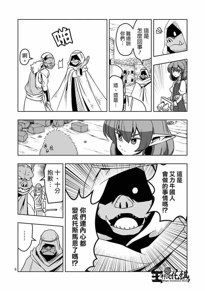 第26话 蛮族托斯马恩