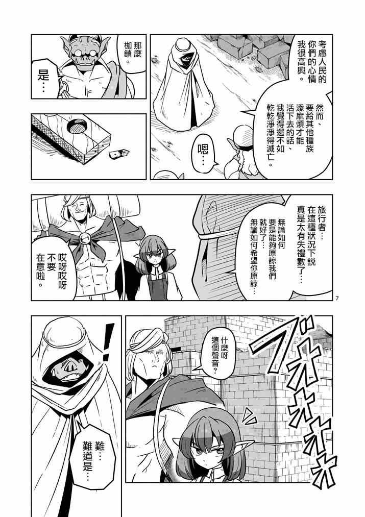 第26话 蛮族托斯马恩