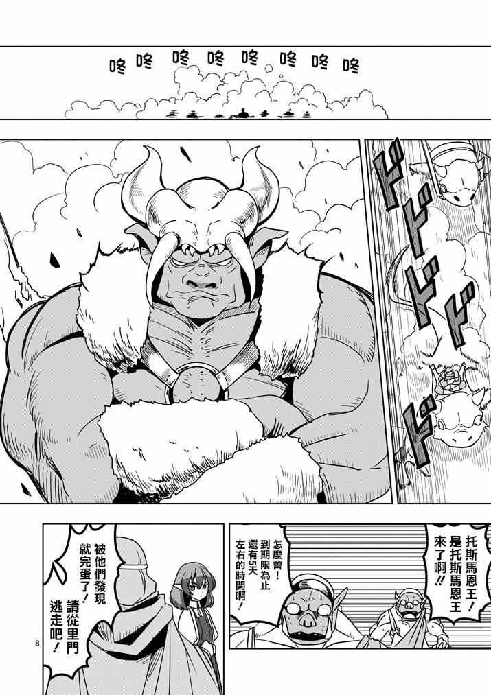 第26话 蛮族托斯马恩