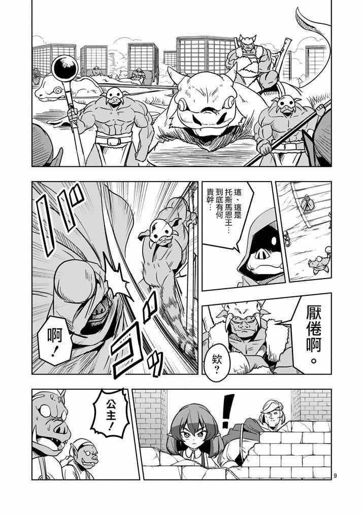 第26话 蛮族托斯马恩