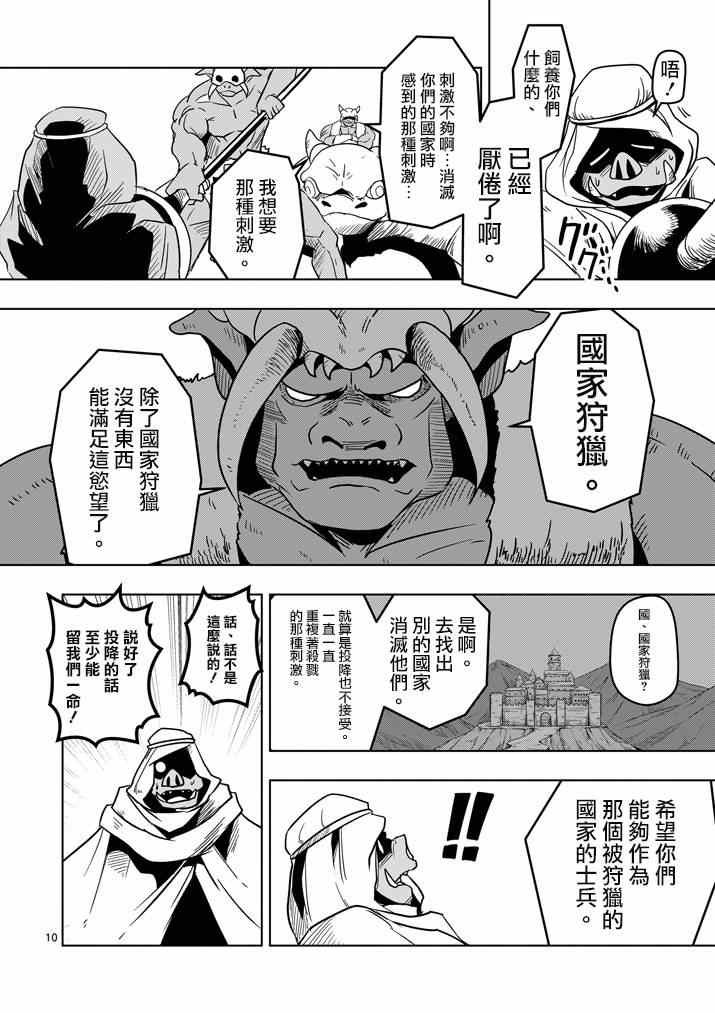 第26话 蛮族托斯马恩
