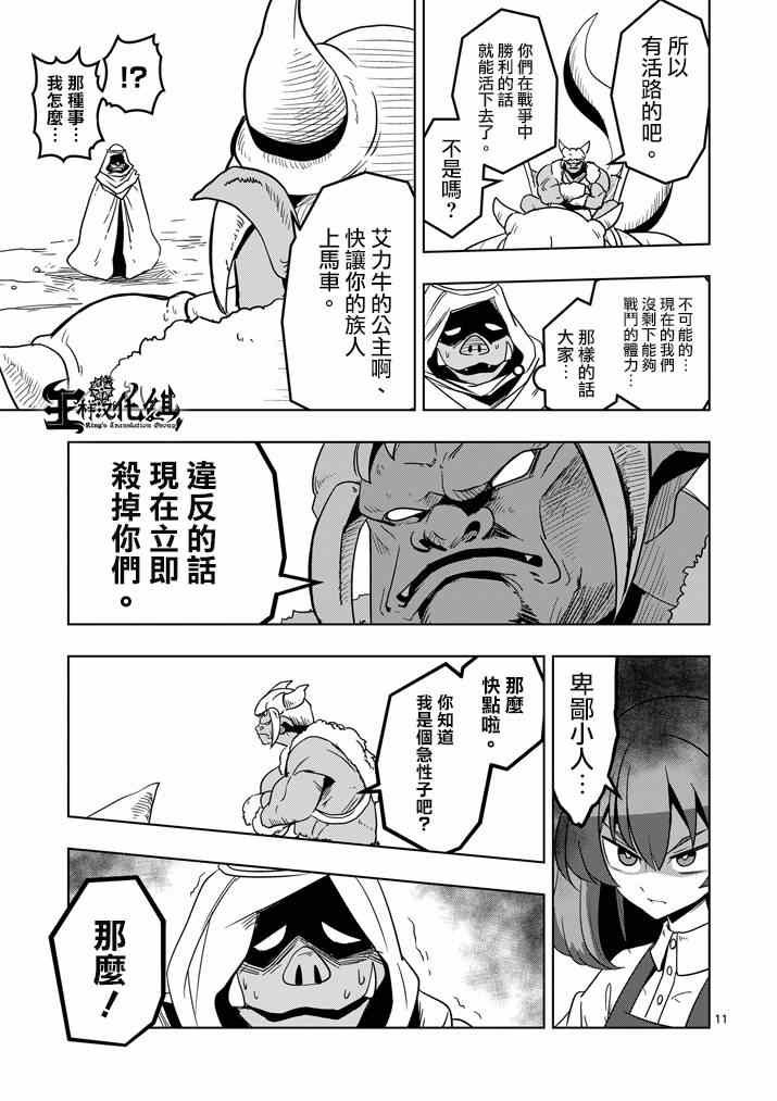 第26话 蛮族托斯马恩
