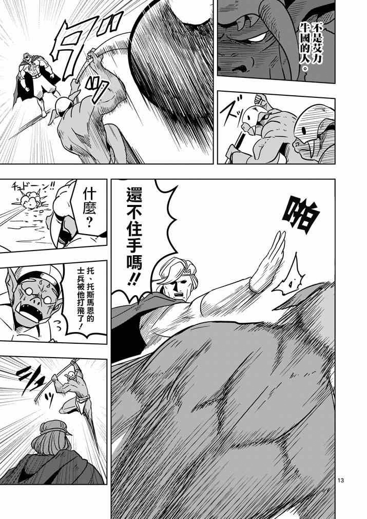 第26话 蛮族托斯马恩