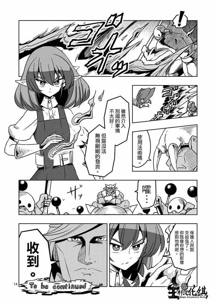 第26话 蛮族托斯马恩