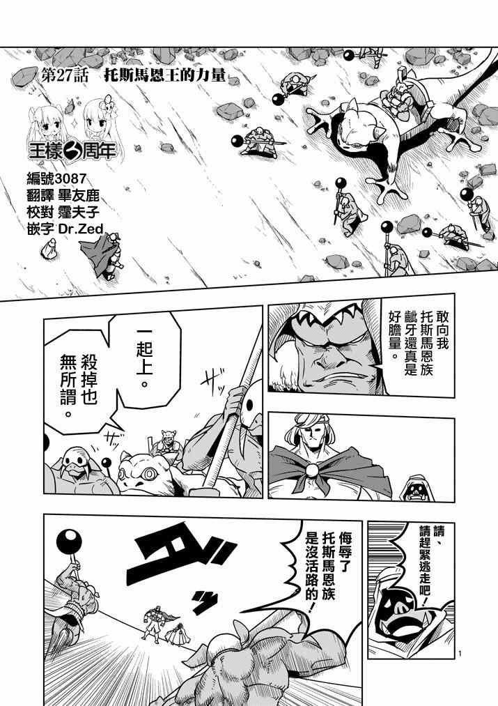 第27话 托斯马恩王的力量