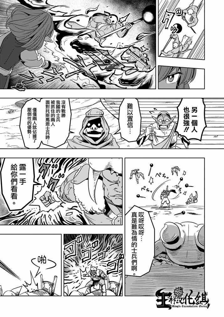 第27话 托斯马恩王的力量