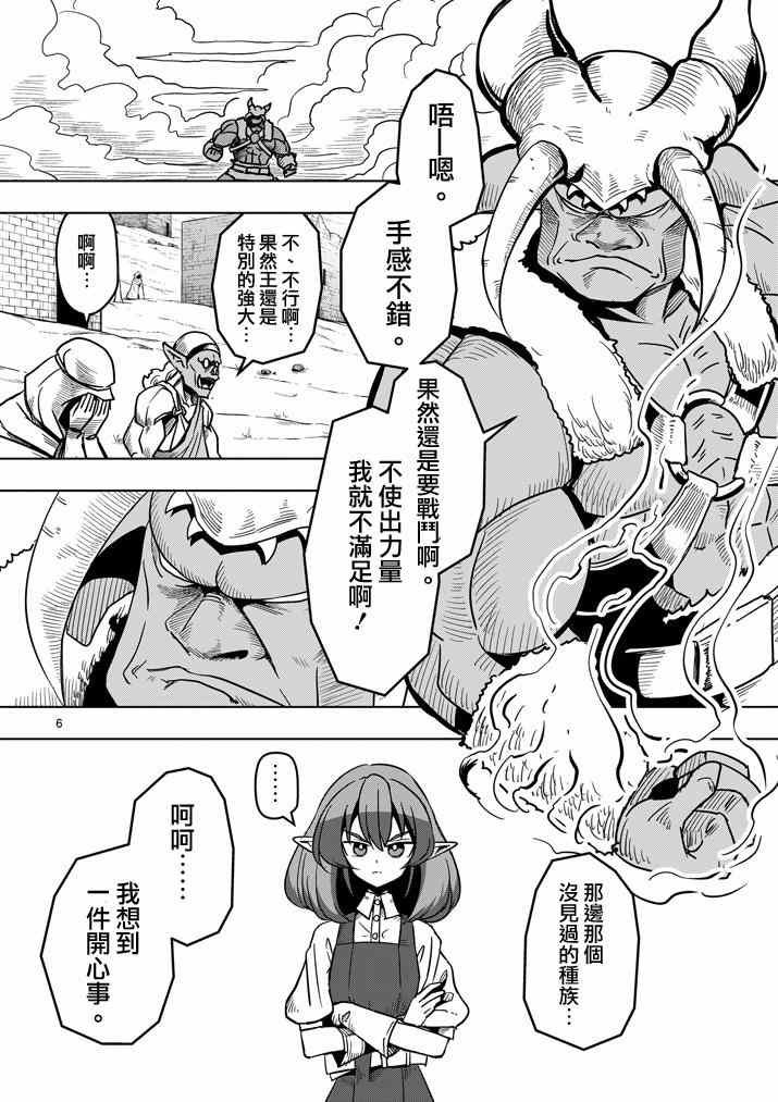 第27话 托斯马恩王的力量