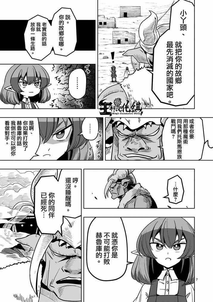 第27话 托斯马恩王的力量