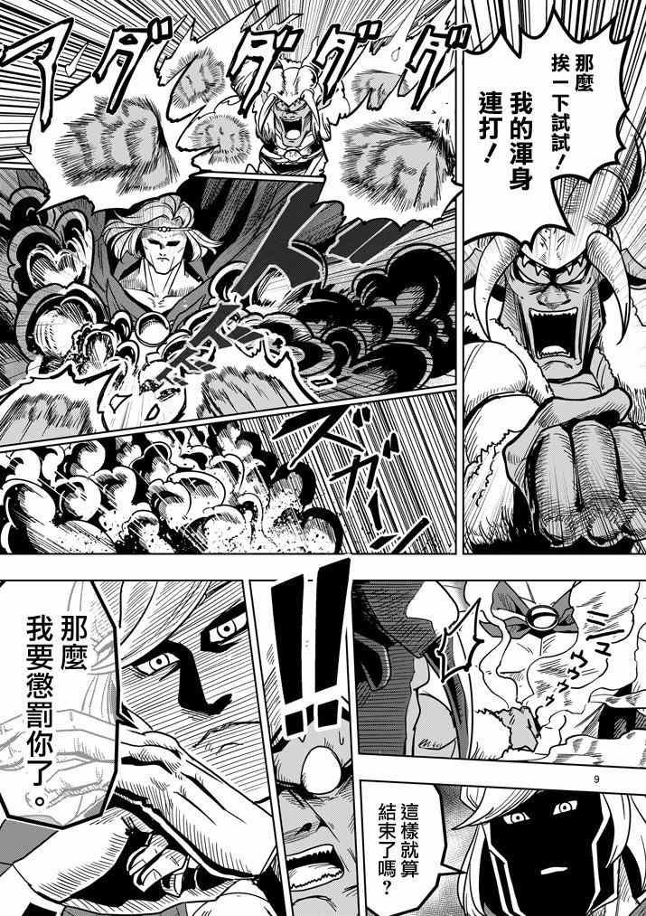第27话 托斯马恩王的力量