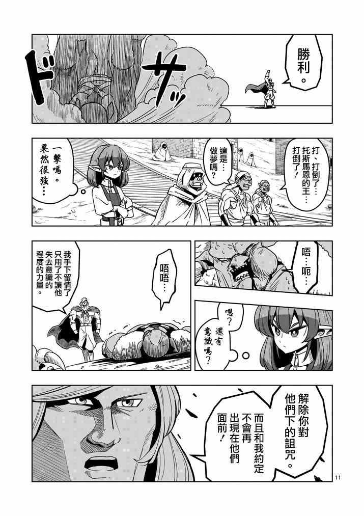第27话 托斯马恩王的力量