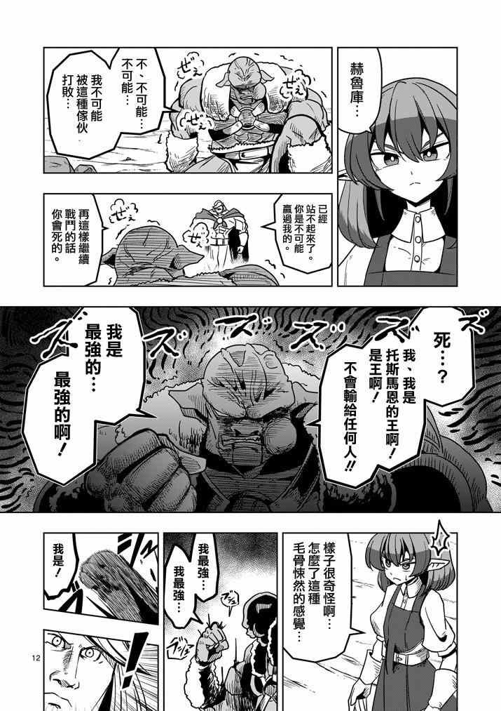 第27话 托斯马恩王的力量
