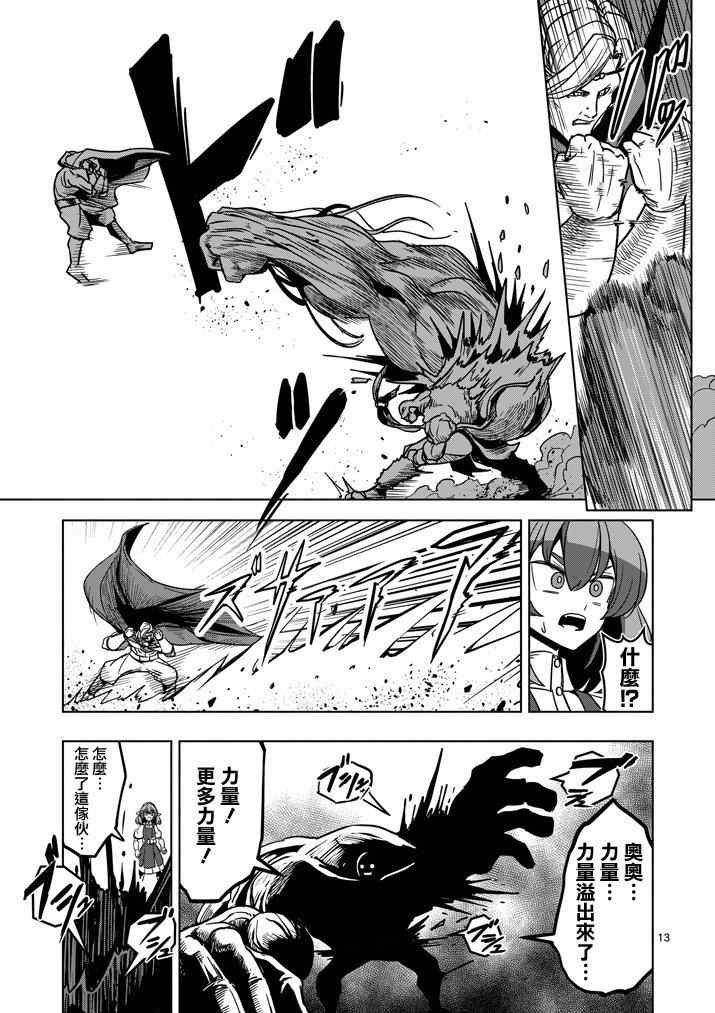 第27话 托斯马恩王的力量