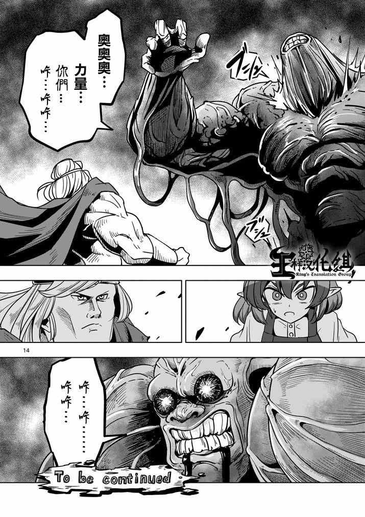 第27话 托斯马恩王的力量