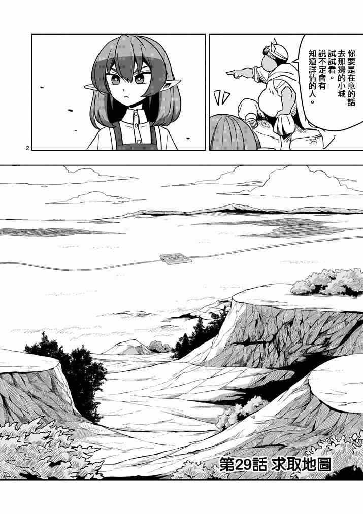 第29话 求取地图