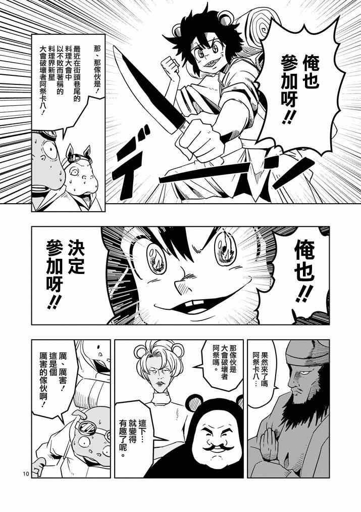 第29话 求取地图