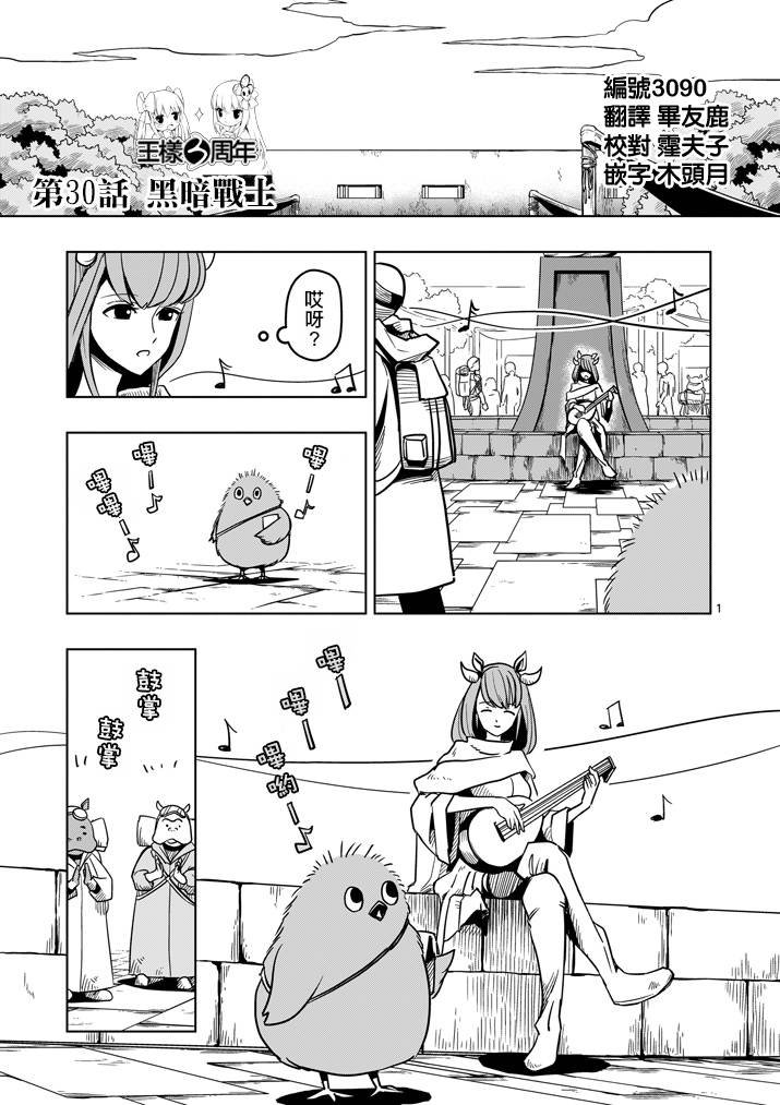 第30话 黑暗战士