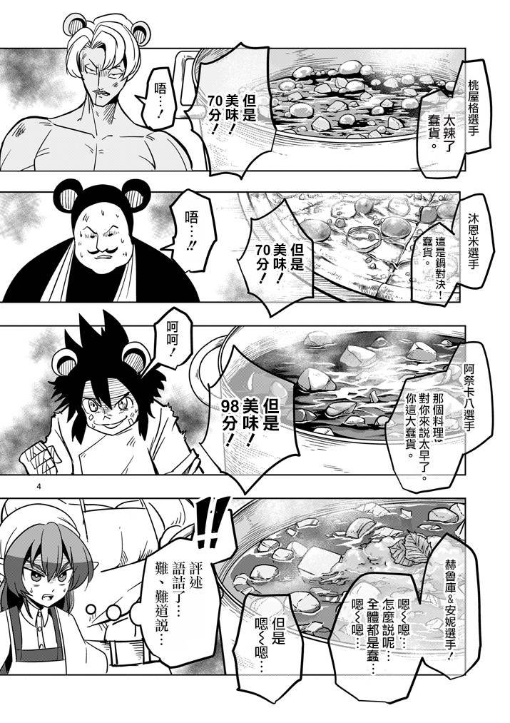 第30话 黑暗战士