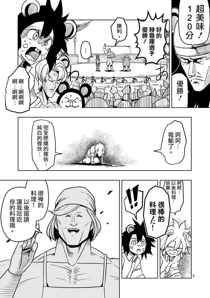 第30话 黑暗战士