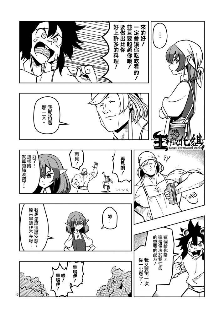 第30话 黑暗战士