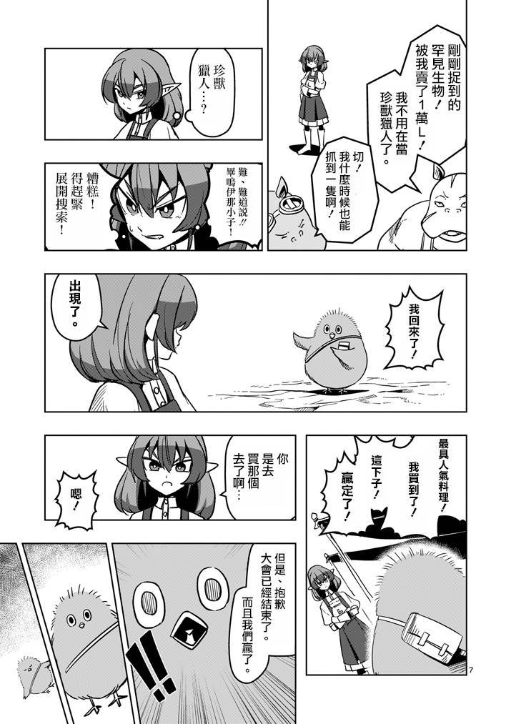 第30话 黑暗战士