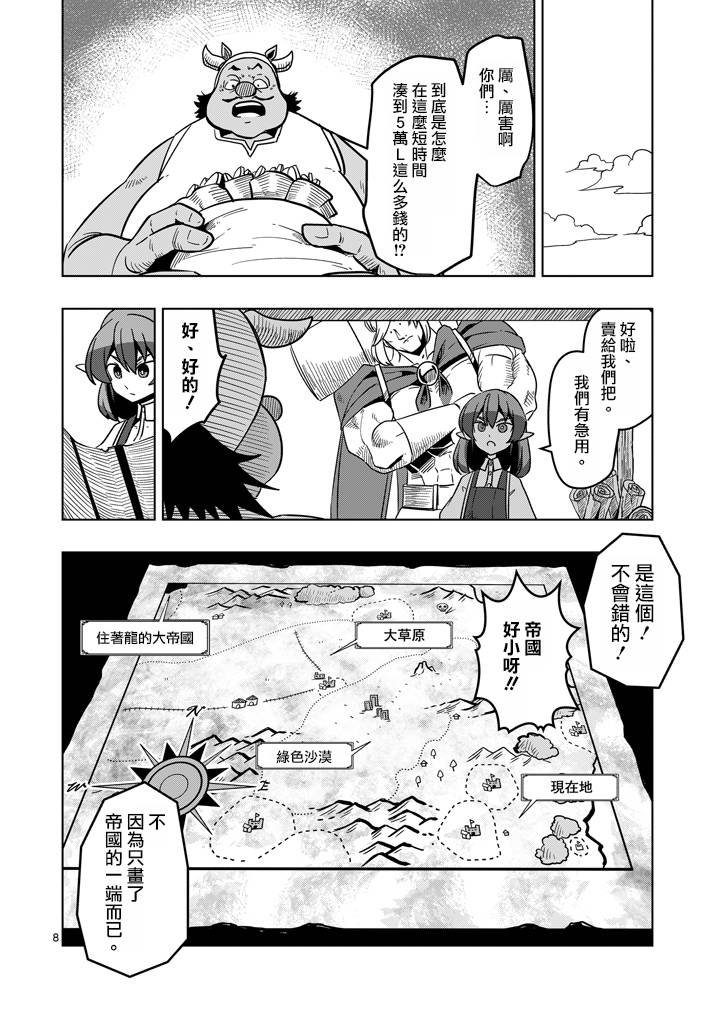 第30话 黑暗战士
