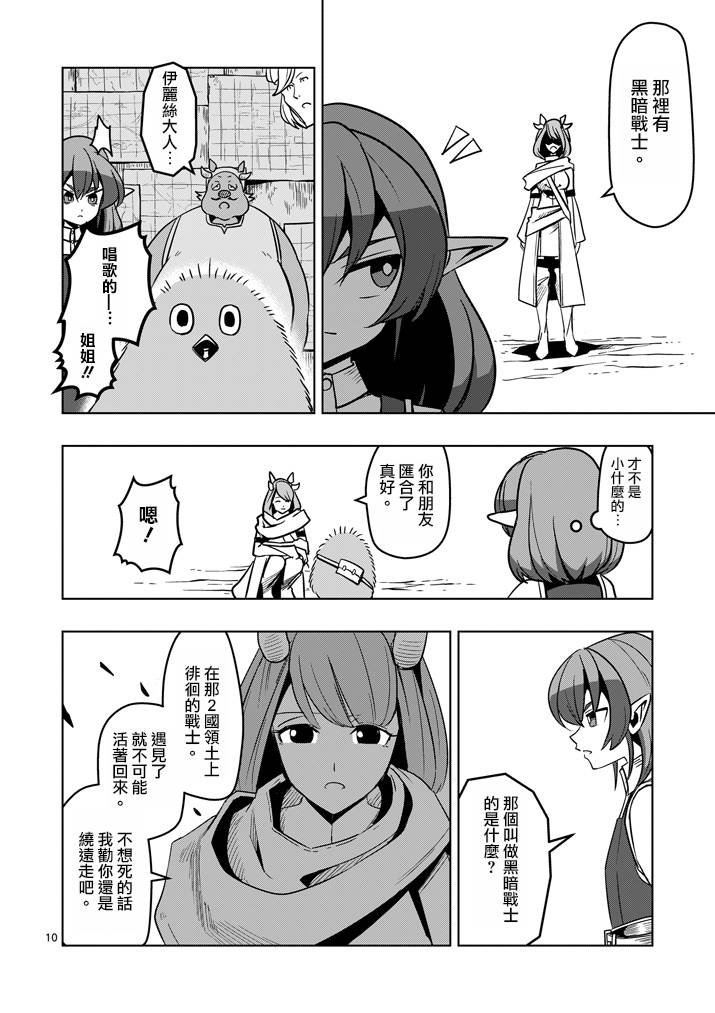 第30话 黑暗战士