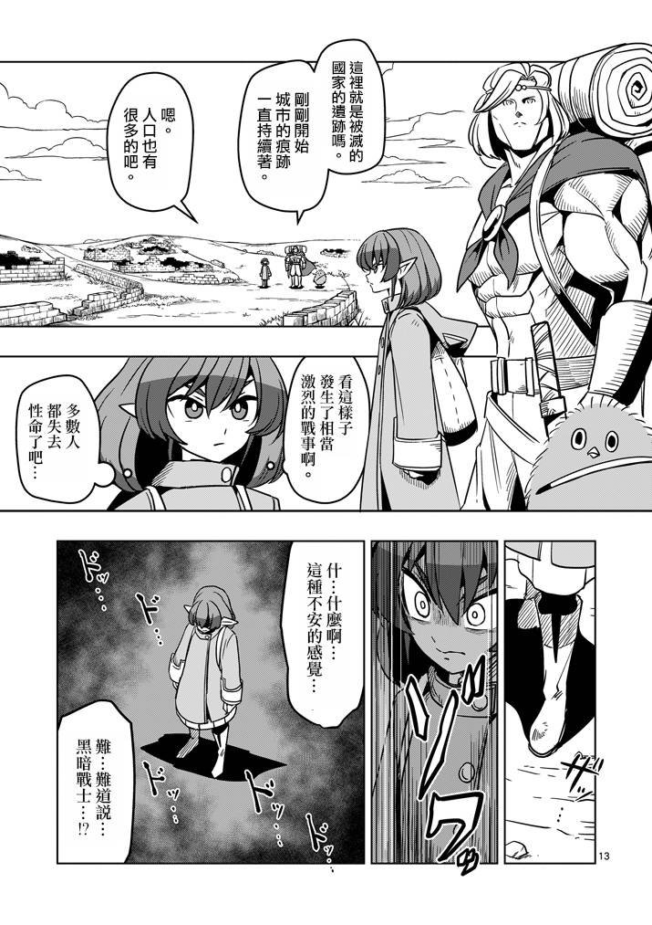 第30话 黑暗战士