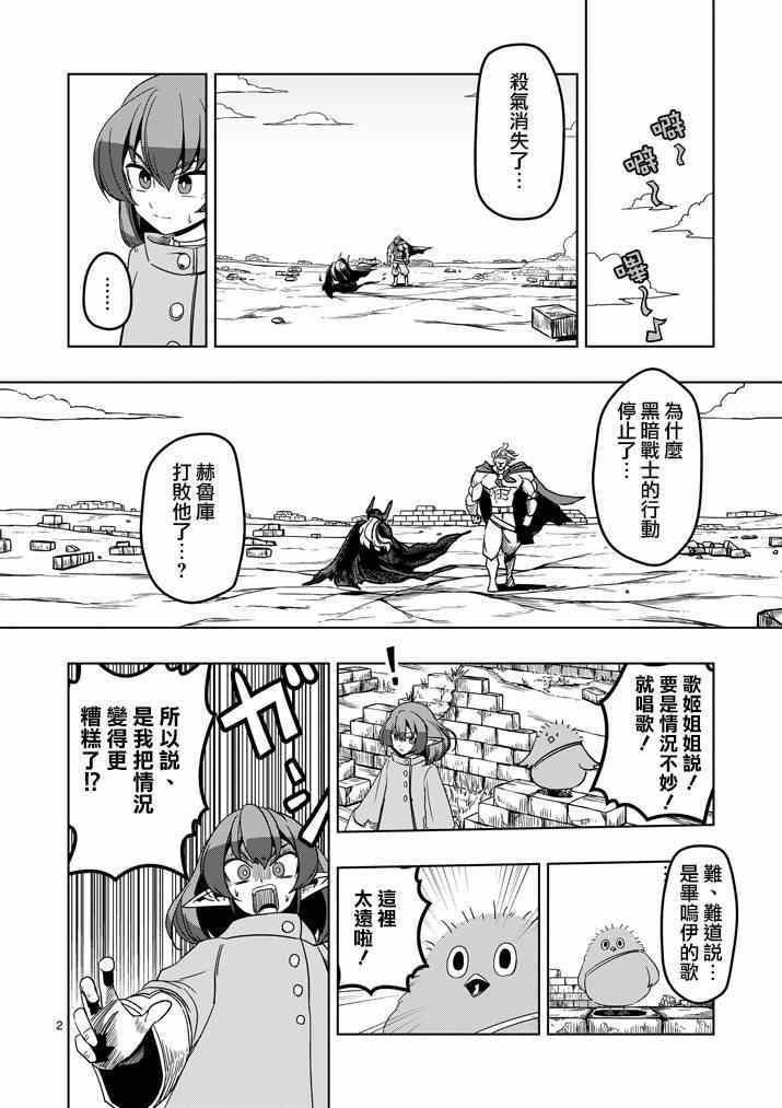 第33话 吟游诗人之歌