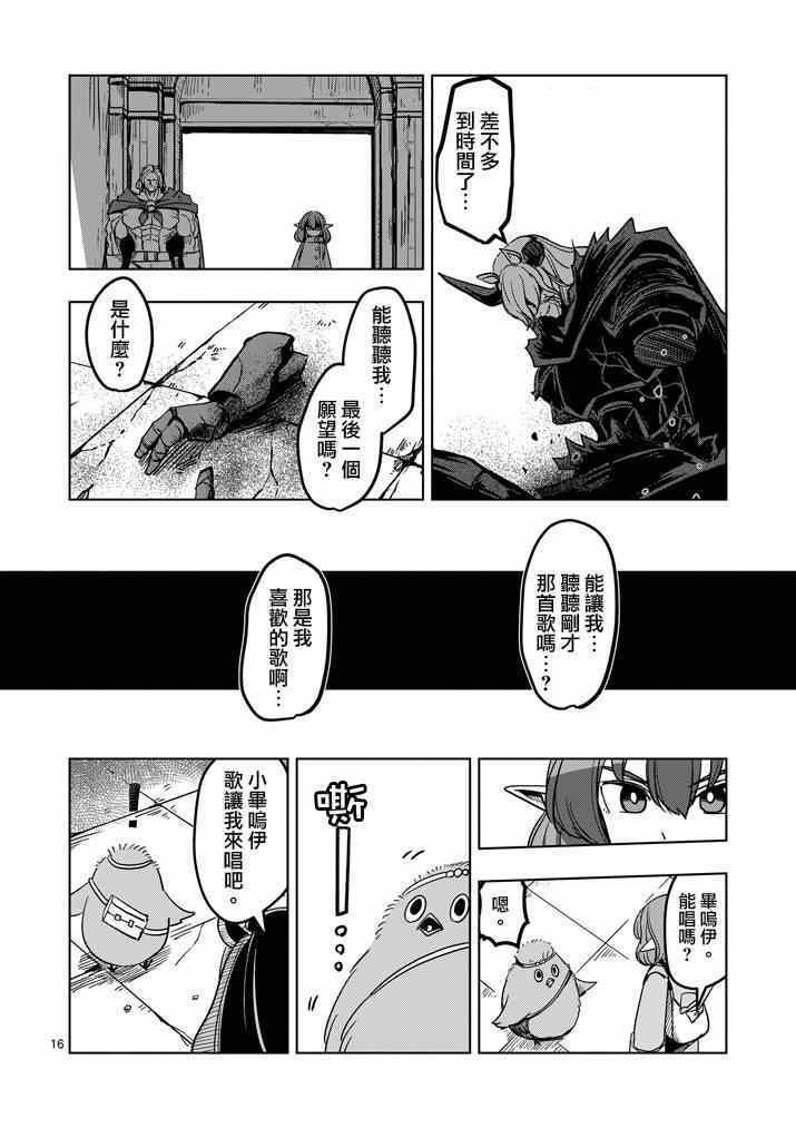 第33话 吟游诗人之歌