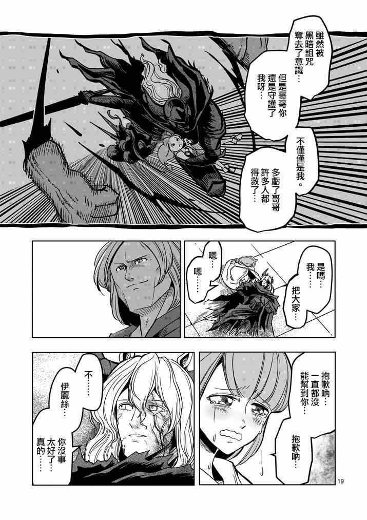 第33话 吟游诗人之歌