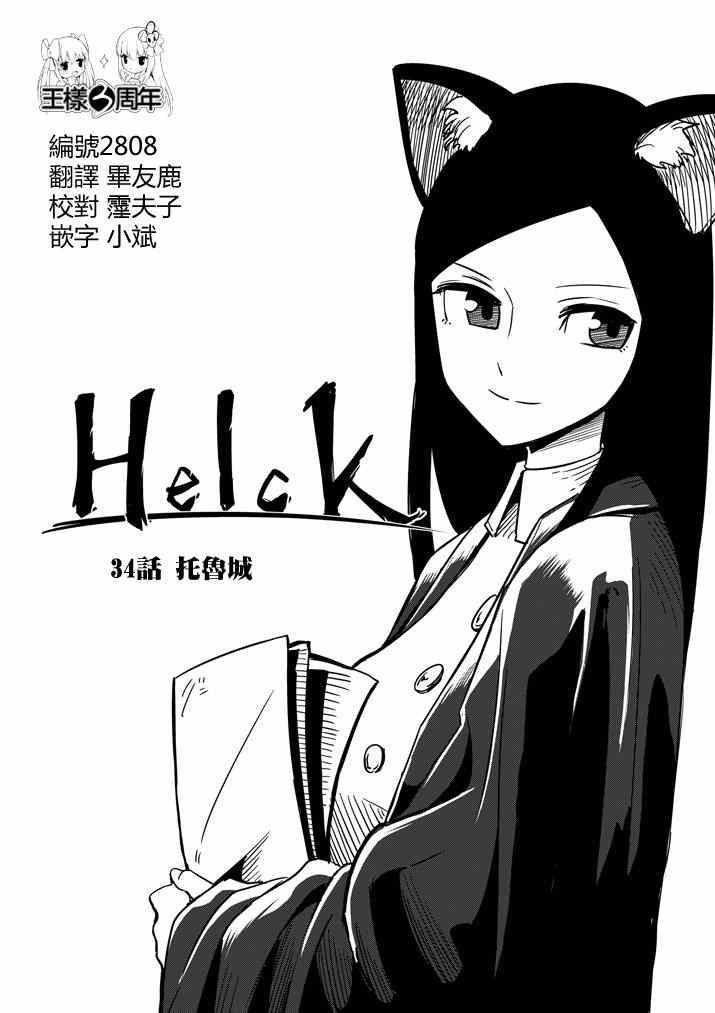 第34话 托鲁城
