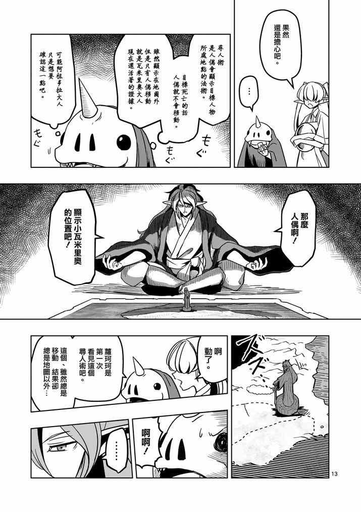 第34话 托鲁城