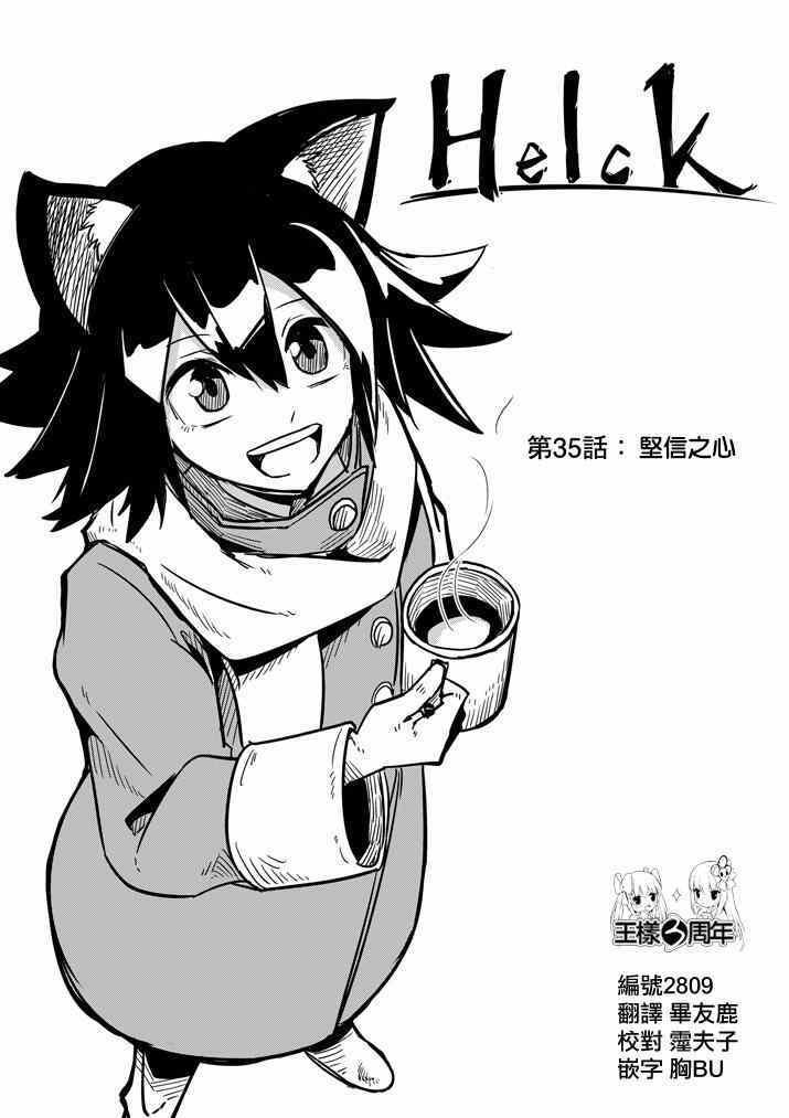 第35话 坚信之心