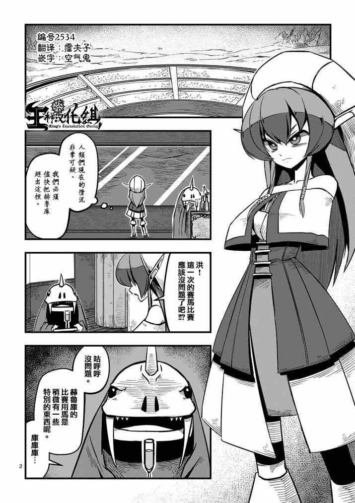 第4话 赛马比赛