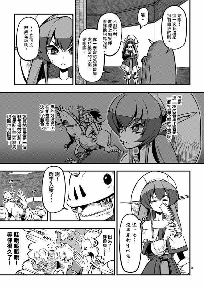第4话 赛马比赛