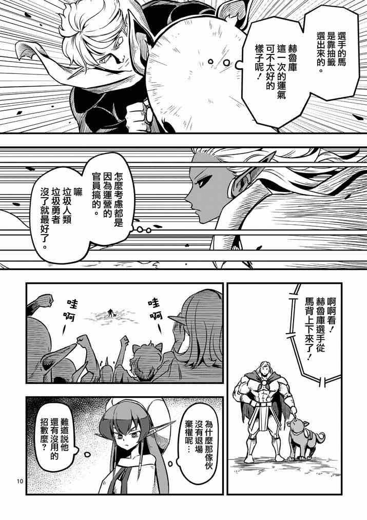 第4话 赛马比赛