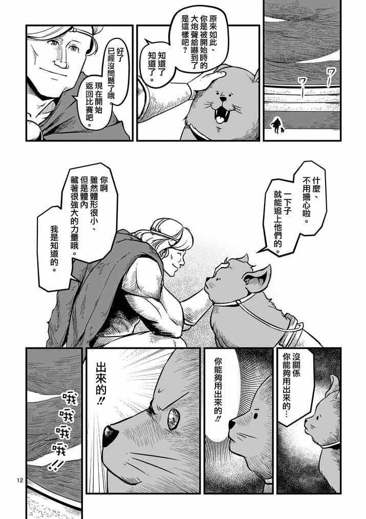 第4话 赛马比赛