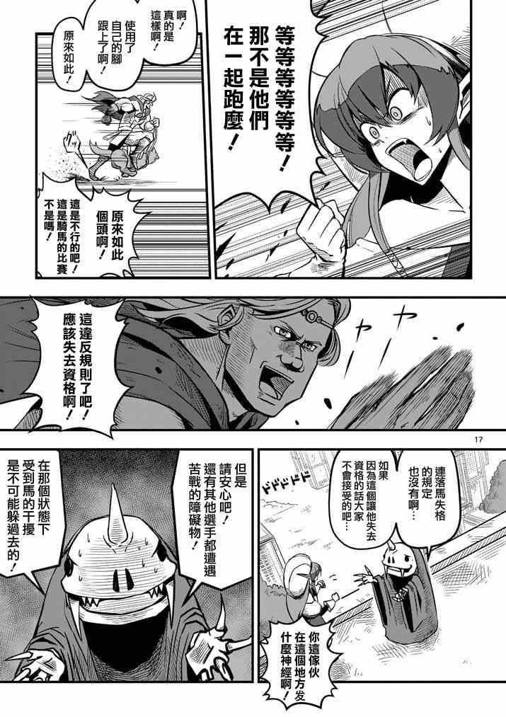 第4话 赛马比赛