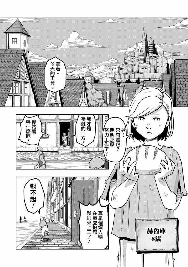 第36话 赫鲁库的过去I
