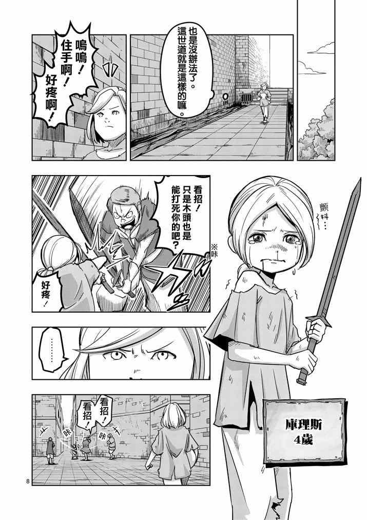 第36话 赫鲁库的过去I