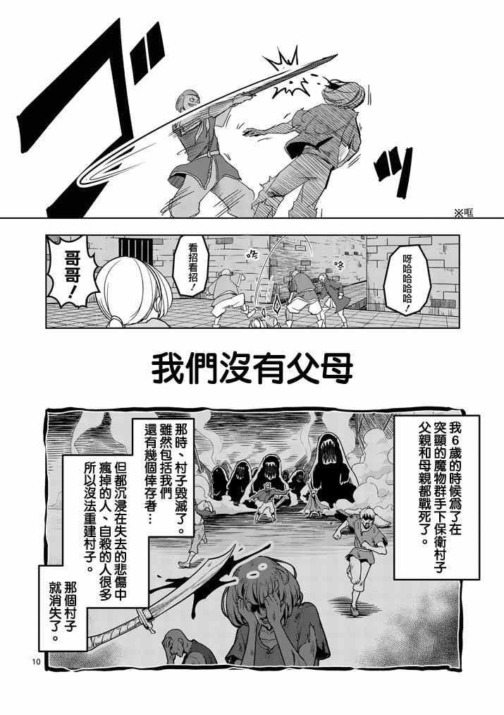 第36话 赫鲁库的过去I