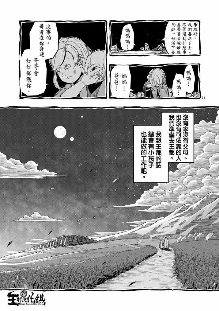 第36话 赫鲁库的过去I