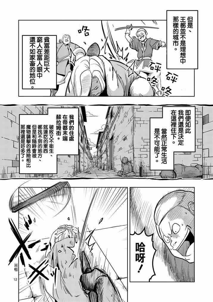 第36话 赫鲁库的过去I